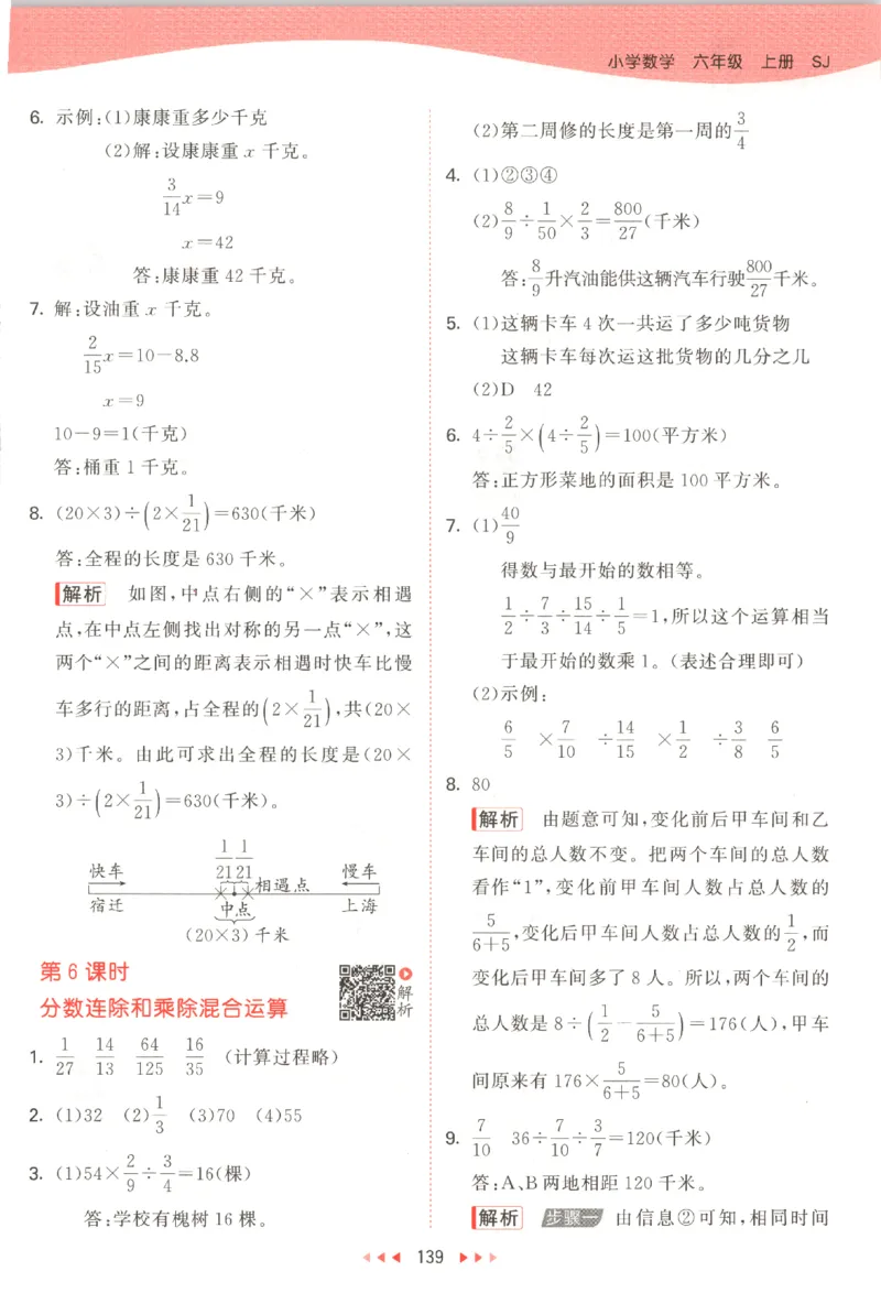 六年级数学上册苏教版25秋《53天天练》答案_25秋小学语数英习题试卷_数学_苏教版_1-6年级数学上册苏教版25秋《53天天练》_六年级数学上册苏教版25秋《53天天练》