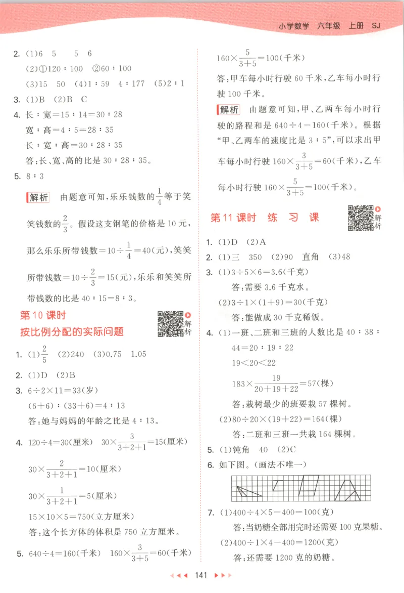 六年级数学上册苏教版25秋《53天天练》答案_25秋小学语数英习题试卷_数学_苏教版_1-6年级数学上册苏教版25秋《53天天练》_六年级数学上册苏教版25秋《53天天练》