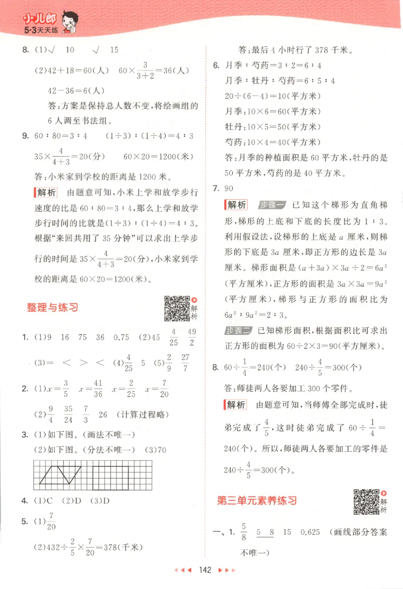 六年级数学上册苏教版25秋《53天天练》答案_25秋小学语数英习题试卷_数学_苏教版_1-6年级数学上册苏教版25秋《53天天练》_六年级数学上册苏教版25秋《53天天练》