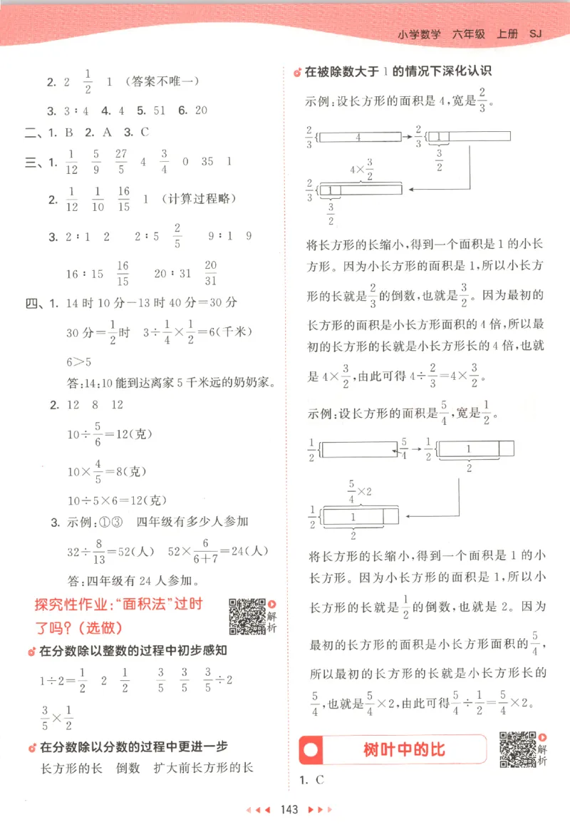 六年级数学上册苏教版25秋《53天天练》答案_25秋小学语数英习题试卷_数学_苏教版_1-6年级数学上册苏教版25秋《53天天练》_六年级数学上册苏教版25秋《53天天练》