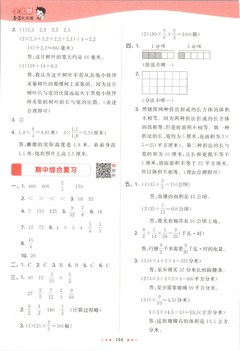 六年级数学上册苏教版25秋《53天天练》答案_25秋小学语数英习题试卷_数学_苏教版_1-6年级数学上册苏教版25秋《53天天练》_六年级数学上册苏教版25秋《53天天练》