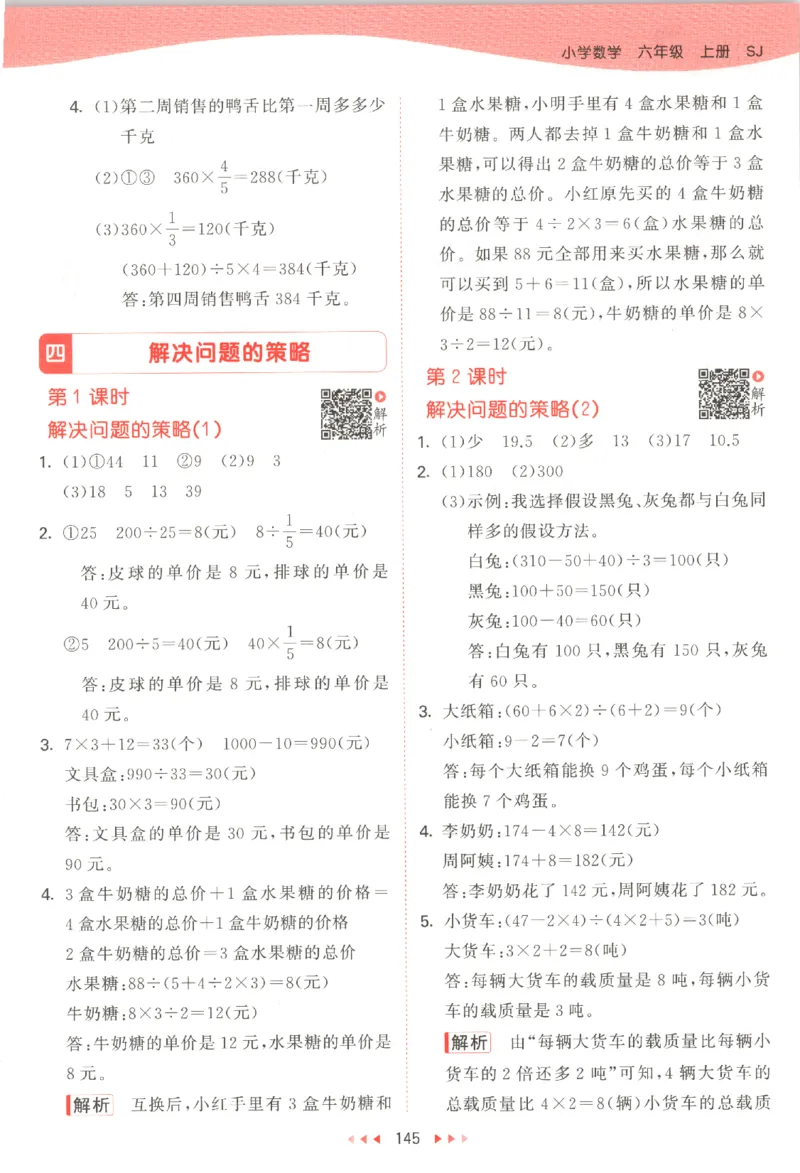 六年级数学上册苏教版25秋《53天天练》答案_25秋小学语数英习题试卷_数学_苏教版_1-6年级数学上册苏教版25秋《53天天练》_六年级数学上册苏教版25秋《53天天练》