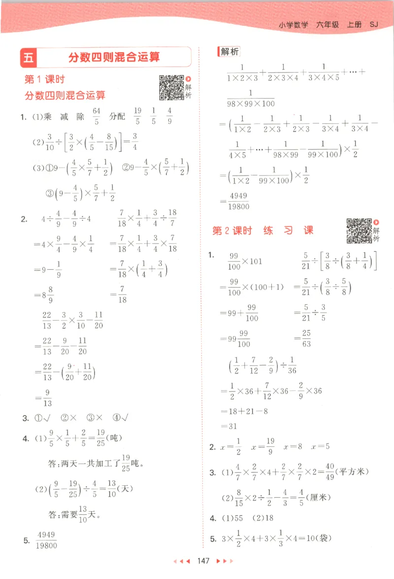 六年级数学上册苏教版25秋《53天天练》答案_25秋小学语数英习题试卷_数学_苏教版_1-6年级数学上册苏教版25秋《53天天练》_六年级数学上册苏教版25秋《53天天练》