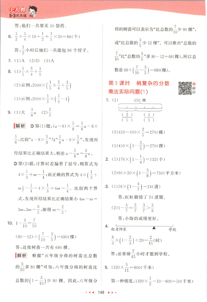 六年级数学上册苏教版25秋《53天天练》答案_25秋小学语数英习题试卷_数学_苏教版_1-6年级数学上册苏教版25秋《53天天练》_六年级数学上册苏教版25秋《53天天练》