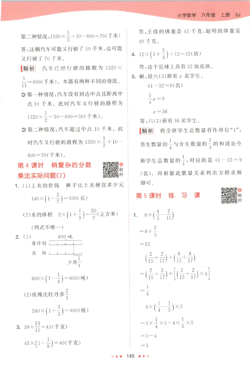 六年级数学上册苏教版25秋《53天天练》答案_25秋小学语数英习题试卷_数学_苏教版_1-6年级数学上册苏教版25秋《53天天练》_六年级数学上册苏教版25秋《53天天练》