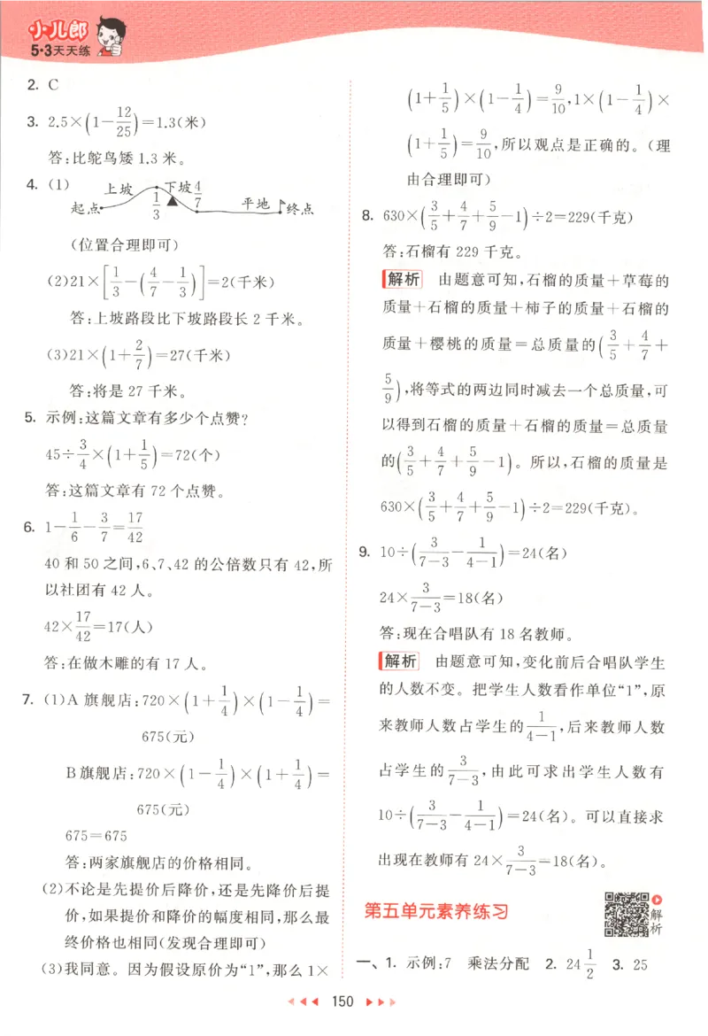 六年级数学上册苏教版25秋《53天天练》答案_25秋小学语数英习题试卷_数学_苏教版_1-6年级数学上册苏教版25秋《53天天练》_六年级数学上册苏教版25秋《53天天练》