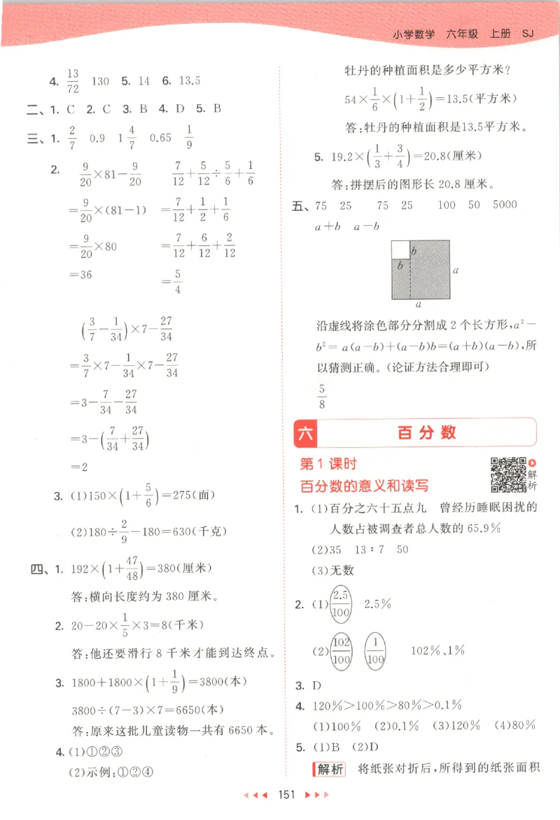 六年级数学上册苏教版25秋《53天天练》答案_25秋小学语数英习题试卷_数学_苏教版_1-6年级数学上册苏教版25秋《53天天练》_六年级数学上册苏教版25秋《53天天练》