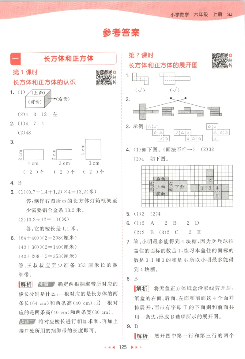 六年级数学上册苏教版25秋《53天天练》答案_25秋小学语数英习题试卷_数学_苏教版_1-6年级数学上册苏教版25秋《53天天练》_六年级数学上册苏教版25秋《53天天练》