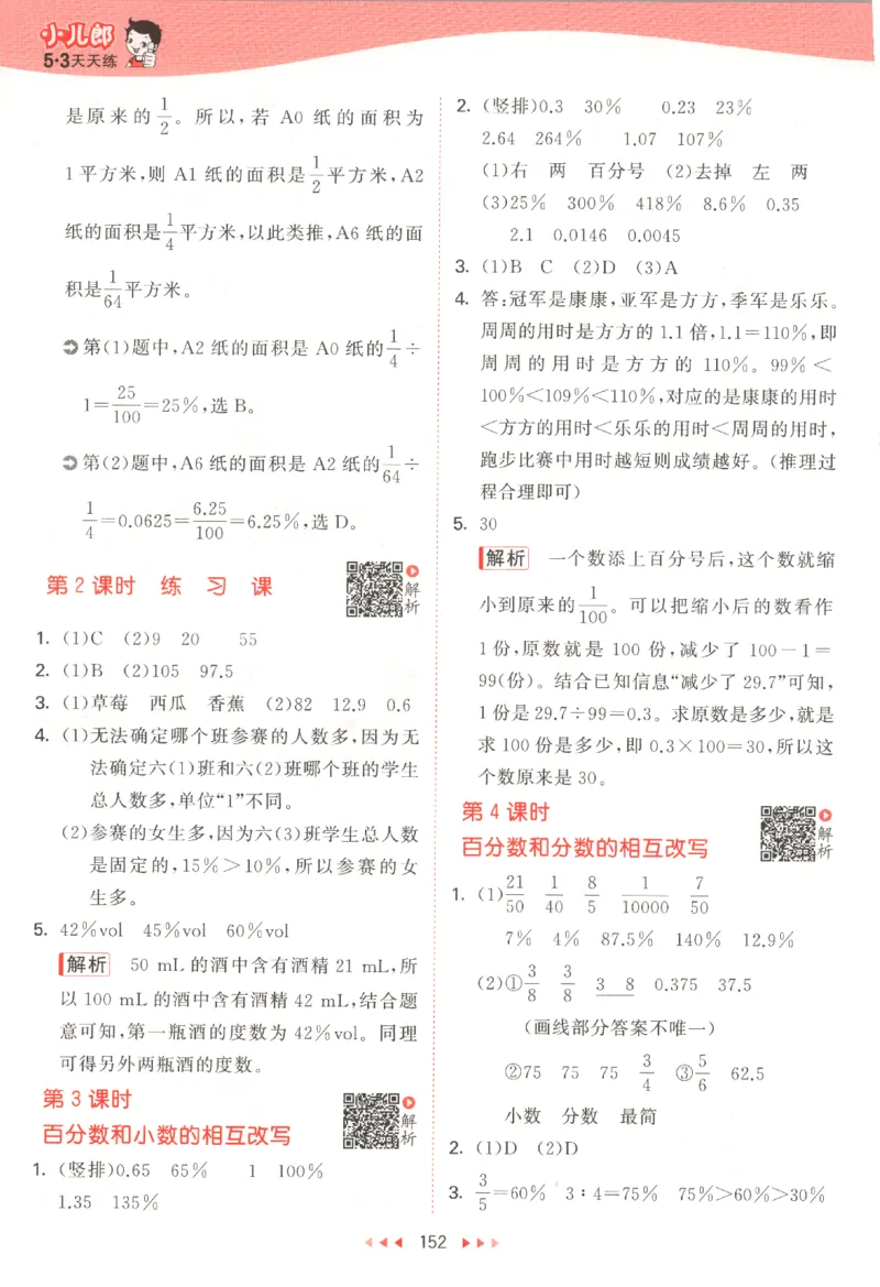 六年级数学上册苏教版25秋《53天天练》答案_25秋小学语数英习题试卷_数学_苏教版_1-6年级数学上册苏教版25秋《53天天练》_六年级数学上册苏教版25秋《53天天练》