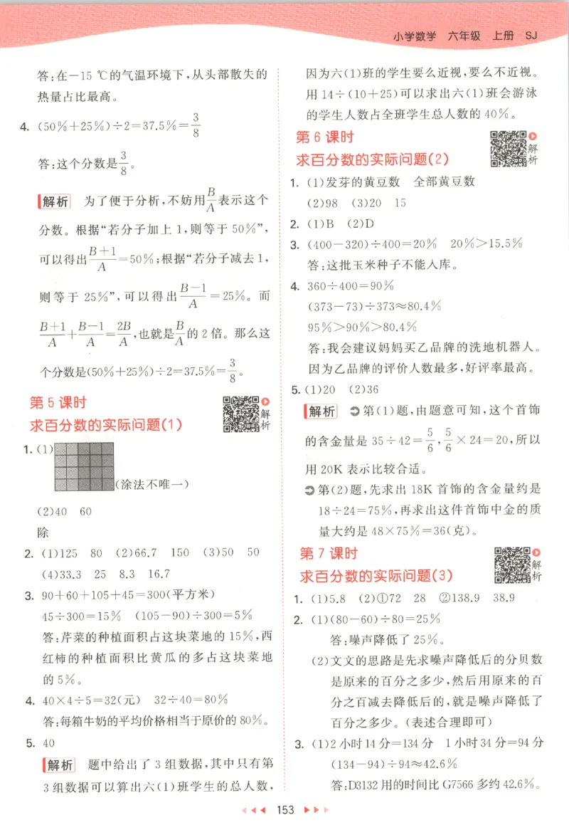 六年级数学上册苏教版25秋《53天天练》答案_25秋小学语数英习题试卷_数学_苏教版_1-6年级数学上册苏教版25秋《53天天练》_六年级数学上册苏教版25秋《53天天练》