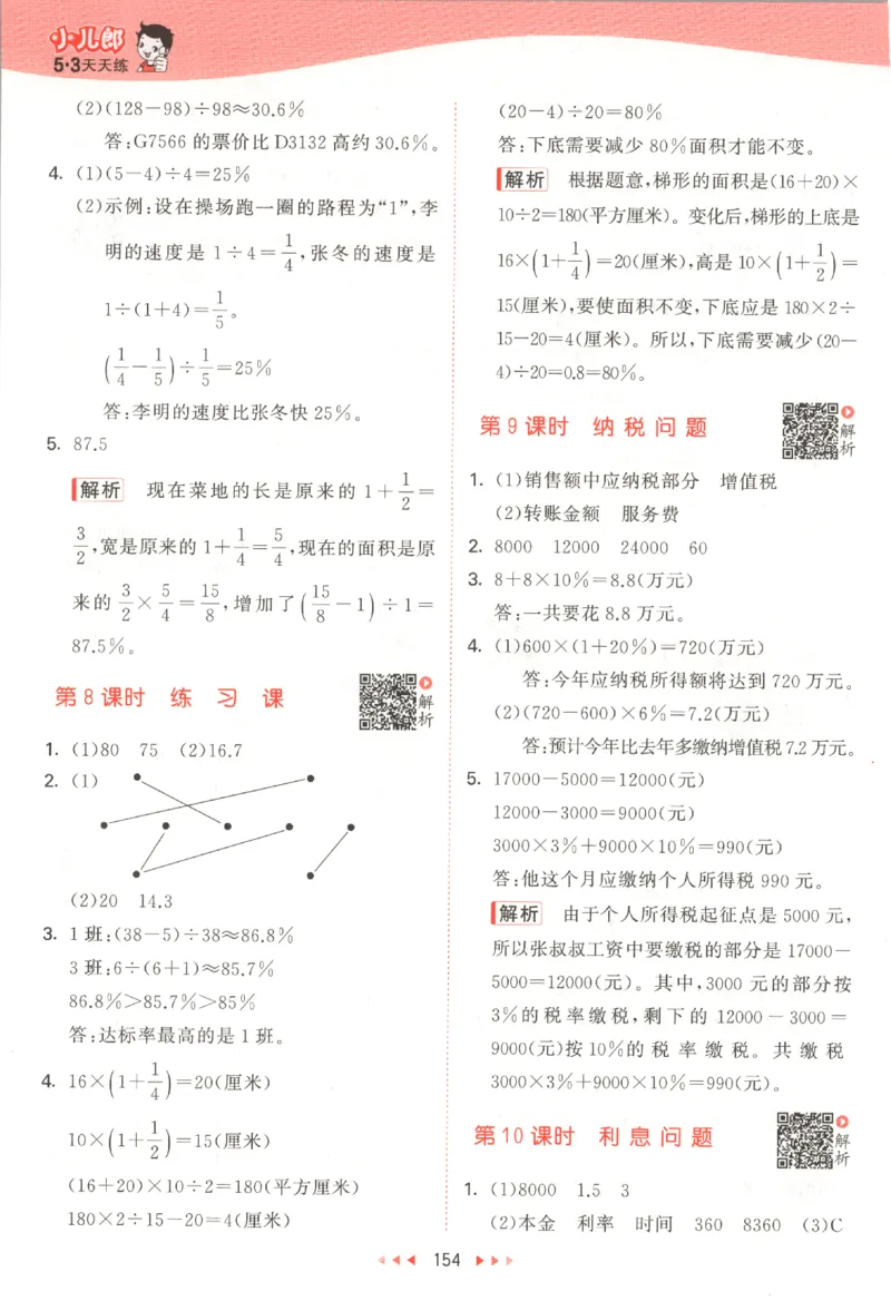 六年级数学上册苏教版25秋《53天天练》答案_25秋小学语数英习题试卷_数学_苏教版_1-6年级数学上册苏教版25秋《53天天练》_六年级数学上册苏教版25秋《53天天练》