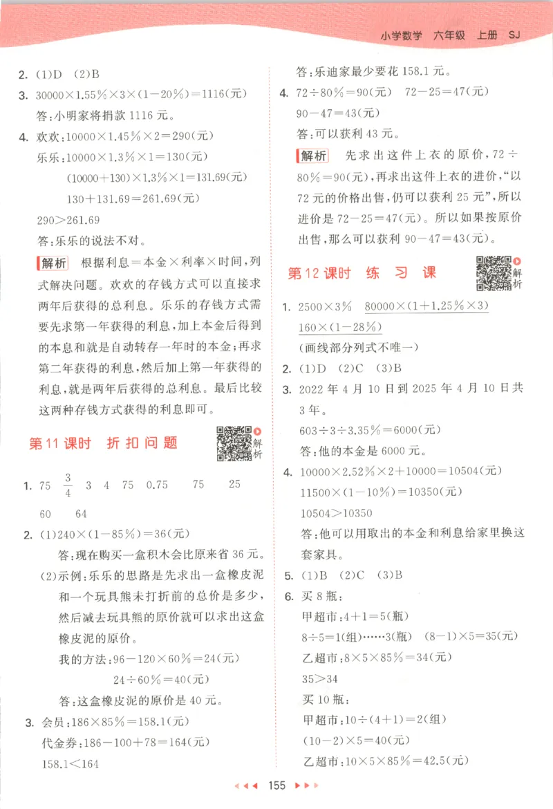 六年级数学上册苏教版25秋《53天天练》答案_25秋小学语数英习题试卷_数学_苏教版_1-6年级数学上册苏教版25秋《53天天练》_六年级数学上册苏教版25秋《53天天练》