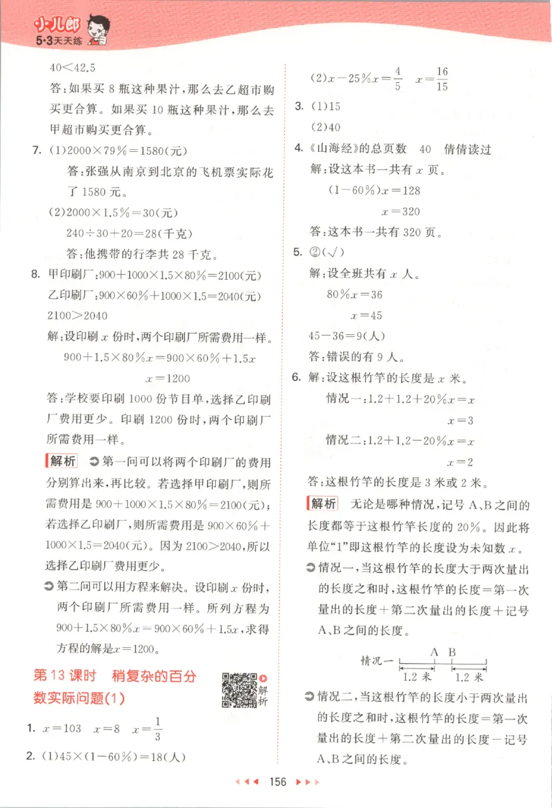 六年级数学上册苏教版25秋《53天天练》答案_25秋小学语数英习题试卷_数学_苏教版_1-6年级数学上册苏教版25秋《53天天练》_六年级数学上册苏教版25秋《53天天练》