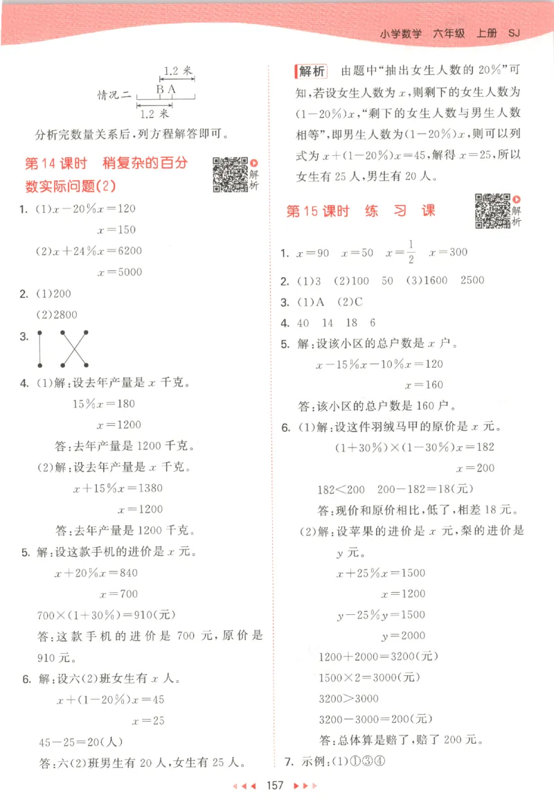 六年级数学上册苏教版25秋《53天天练》答案_25秋小学语数英习题试卷_数学_苏教版_1-6年级数学上册苏教版25秋《53天天练》_六年级数学上册苏教版25秋《53天天练》