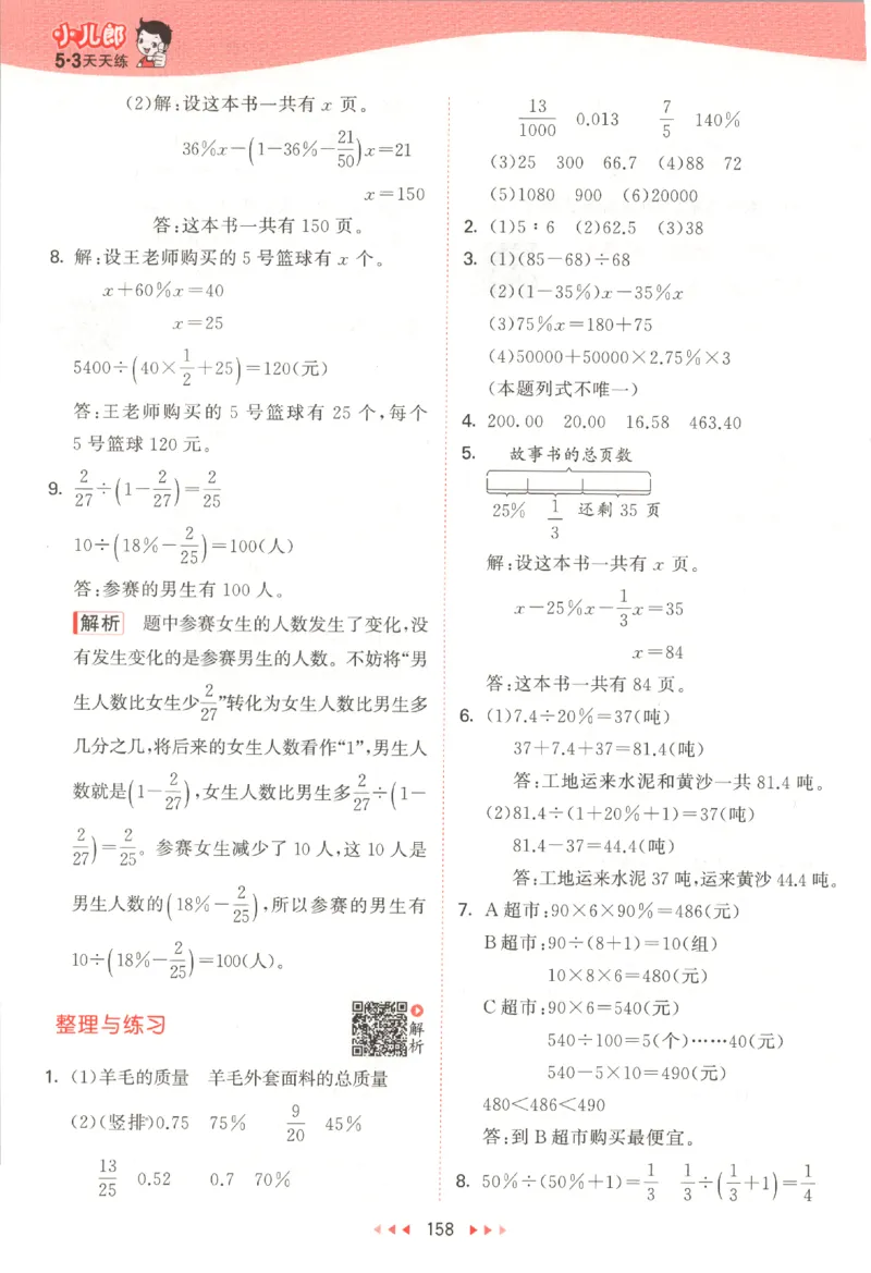 六年级数学上册苏教版25秋《53天天练》答案_25秋小学语数英习题试卷_数学_苏教版_1-6年级数学上册苏教版25秋《53天天练》_六年级数学上册苏教版25秋《53天天练》