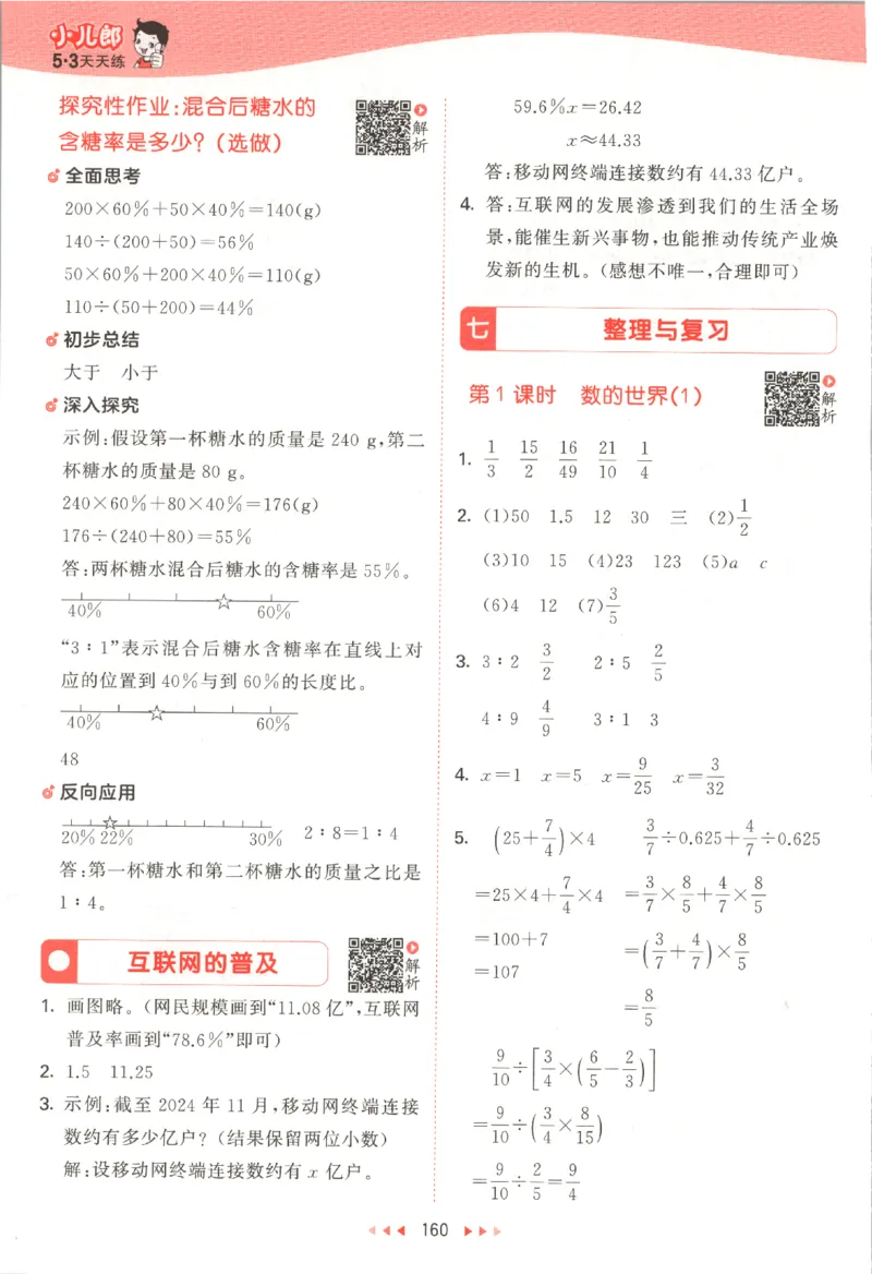 六年级数学上册苏教版25秋《53天天练》答案_25秋小学语数英习题试卷_数学_苏教版_1-6年级数学上册苏教版25秋《53天天练》_六年级数学上册苏教版25秋《53天天练》