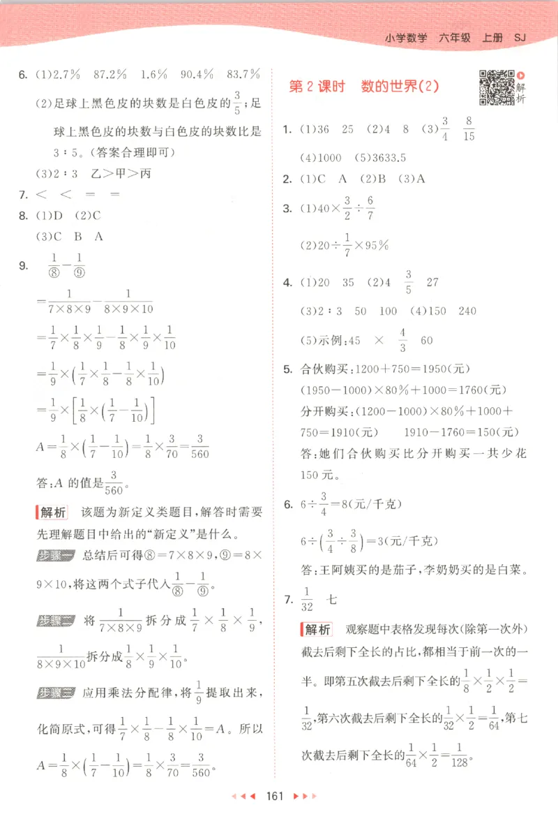 六年级数学上册苏教版25秋《53天天练》答案_25秋小学语数英习题试卷_数学_苏教版_1-6年级数学上册苏教版25秋《53天天练》_六年级数学上册苏教版25秋《53天天练》