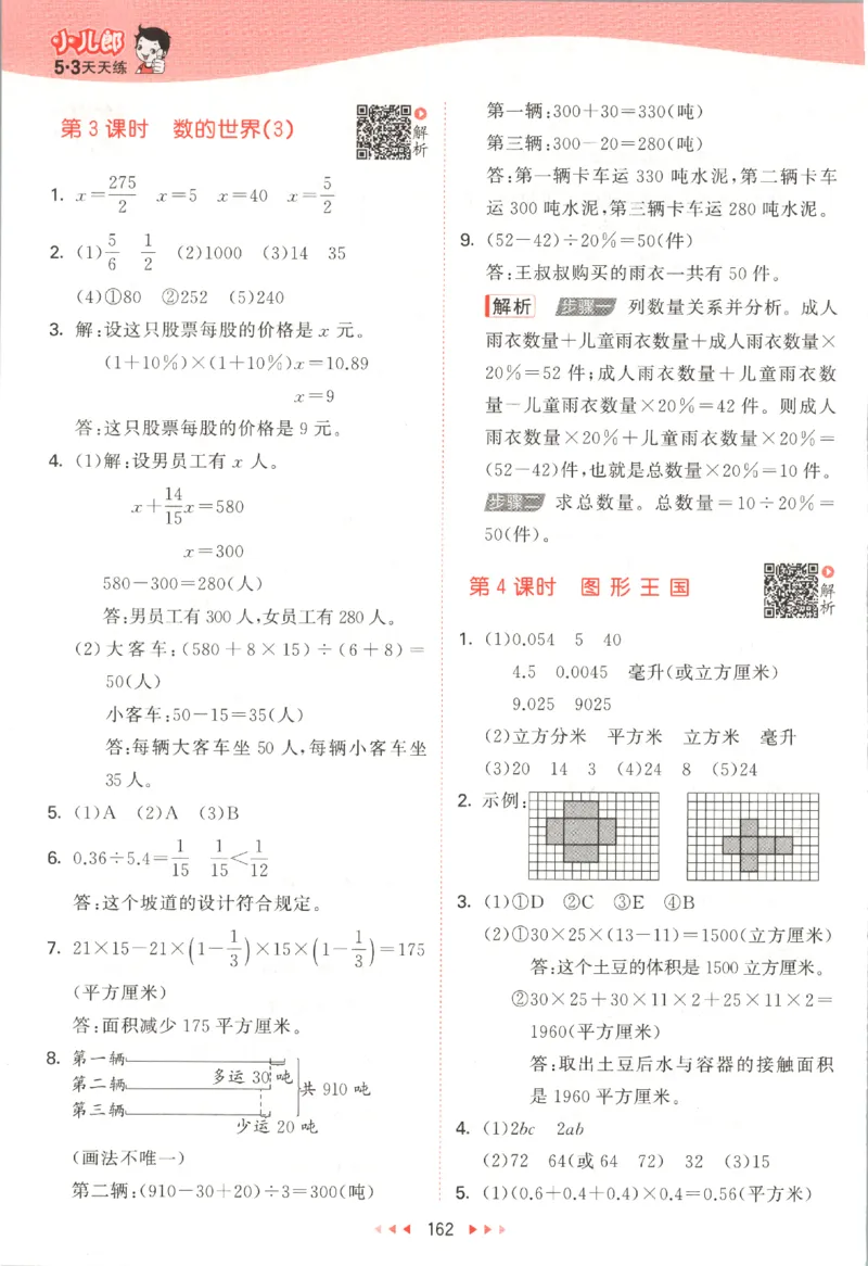 六年级数学上册苏教版25秋《53天天练》答案_25秋小学语数英习题试卷_数学_苏教版_1-6年级数学上册苏教版25秋《53天天练》_六年级数学上册苏教版25秋《53天天练》