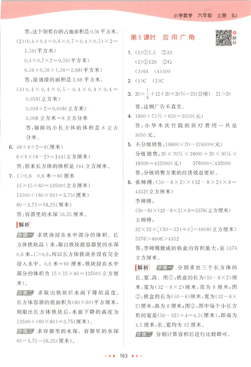 六年级数学上册苏教版25秋《53天天练》答案_25秋小学语数英习题试卷_数学_苏教版_1-6年级数学上册苏教版25秋《53天天练》_六年级数学上册苏教版25秋《53天天练》