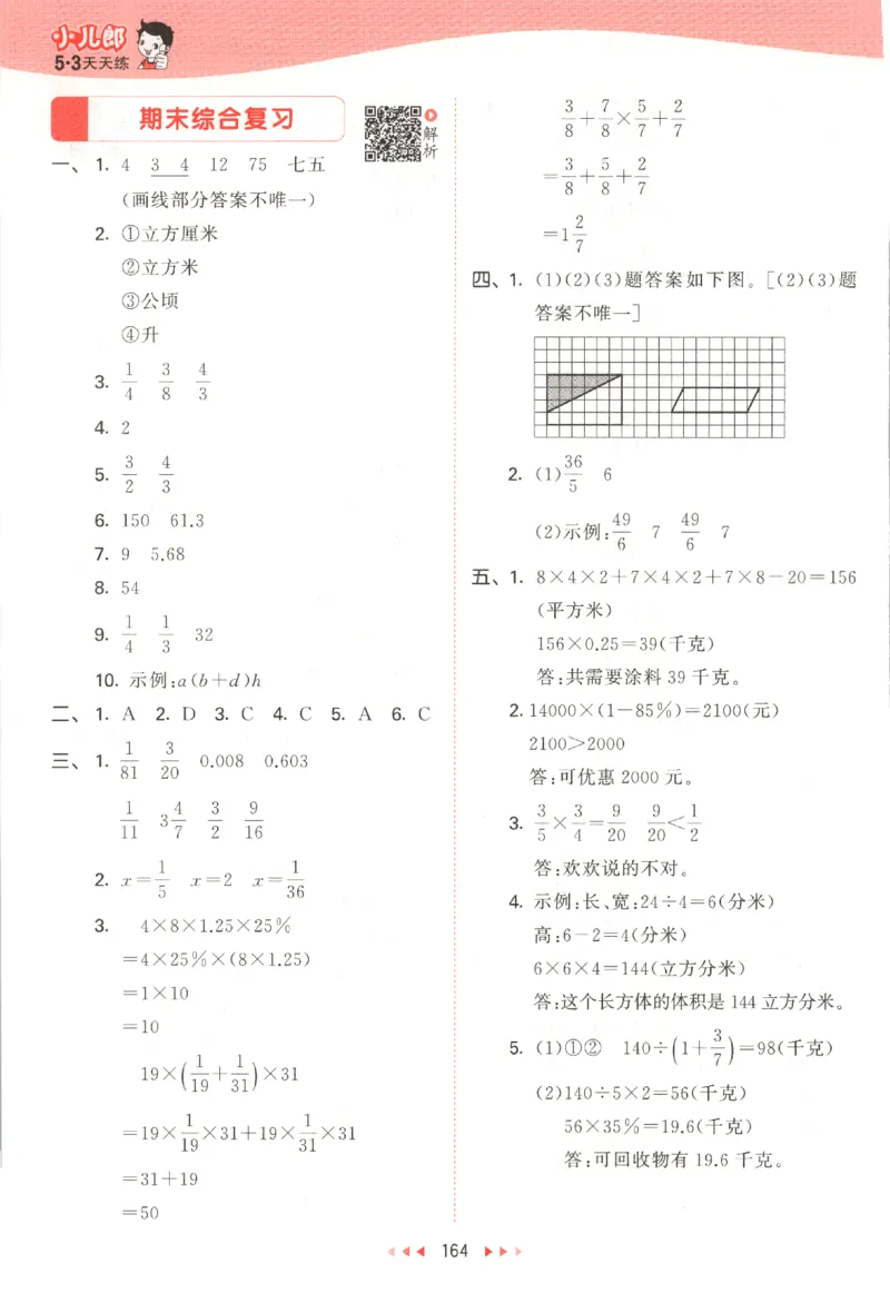 六年级数学上册苏教版25秋《53天天练》答案_25秋小学语数英习题试卷_数学_苏教版_1-6年级数学上册苏教版25秋《53天天练》_六年级数学上册苏教版25秋《53天天练》