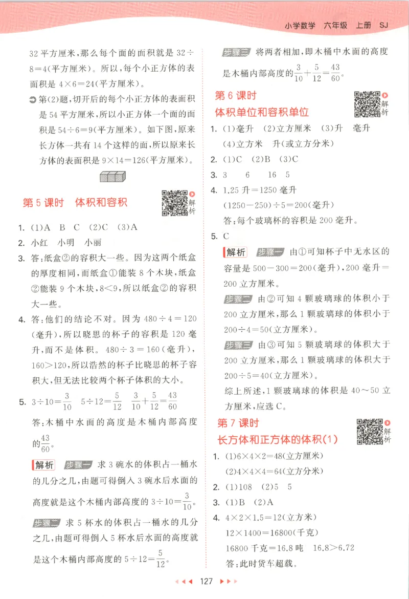 六年级数学上册苏教版25秋《53天天练》答案_25秋小学语数英习题试卷_数学_苏教版_1-6年级数学上册苏教版25秋《53天天练》_六年级数学上册苏教版25秋《53天天练》