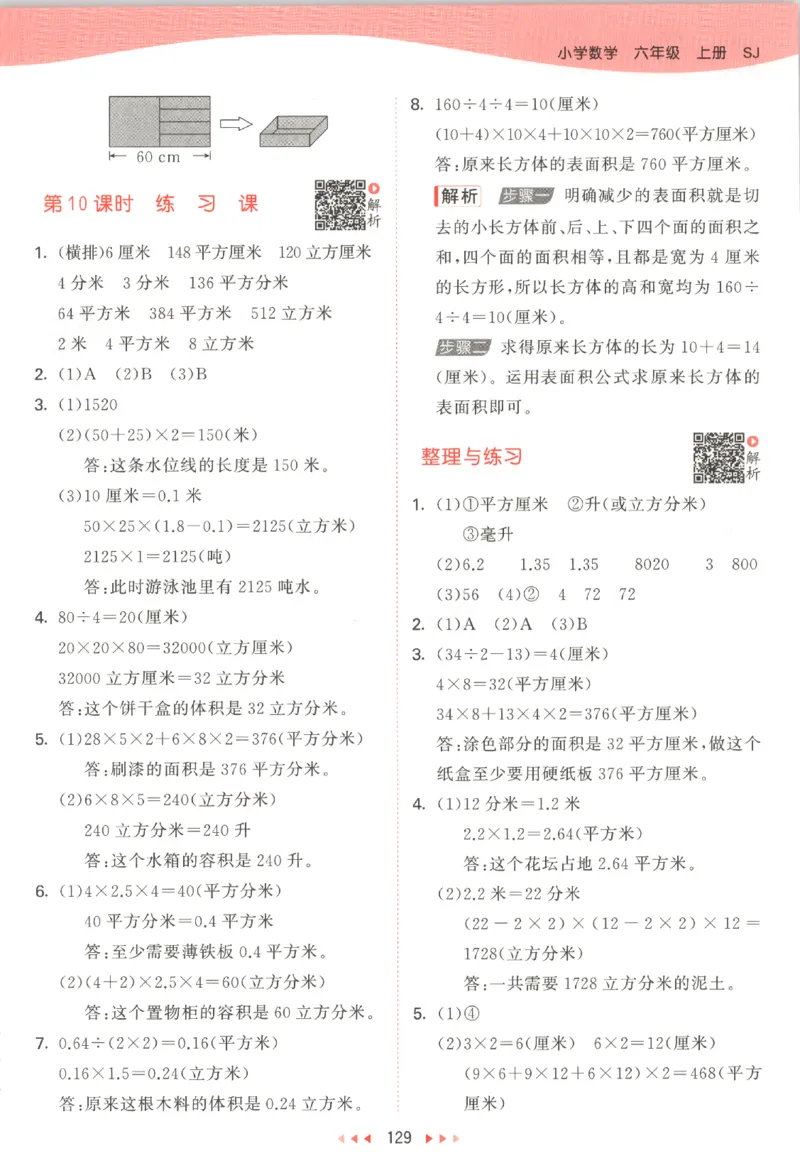 六年级数学上册苏教版25秋《53天天练》答案_25秋小学语数英习题试卷_数学_苏教版_1-6年级数学上册苏教版25秋《53天天练》_六年级数学上册苏教版25秋《53天天练》