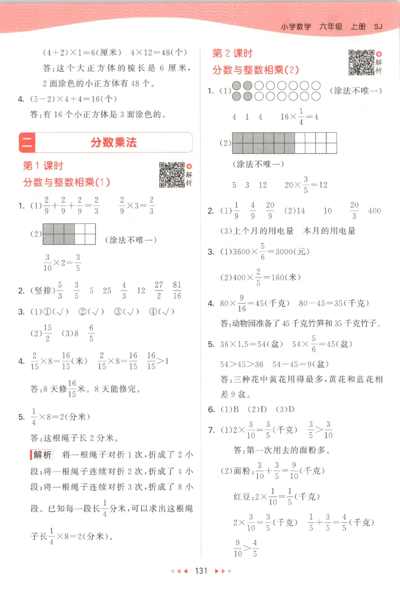 六年级数学上册苏教版25秋《53天天练》答案_25秋小学语数英习题试卷_数学_苏教版_1-6年级数学上册苏教版25秋《53天天练》_六年级数学上册苏教版25秋《53天天练》