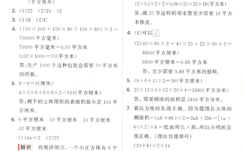 六年级数学上册苏教版25秋《53天天练》答案_25秋小学语数英习题试卷_数学_苏教版_1-6年级数学上册苏教版25秋《53天天练》_六年级数学上册苏教版25秋《53天天练》