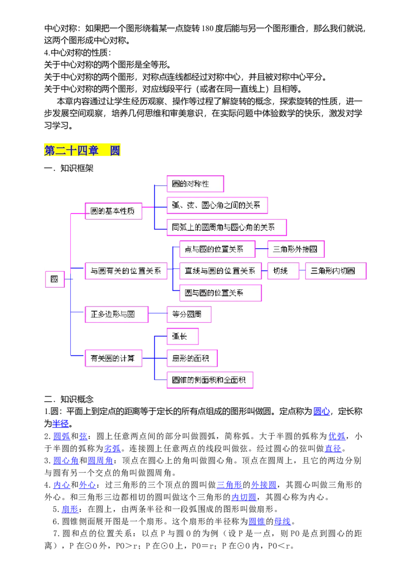初中数学知识点归纳汇总_吉林省长春市-历年中考真题_2-吉林省长春市-中考数学（2016-2025）