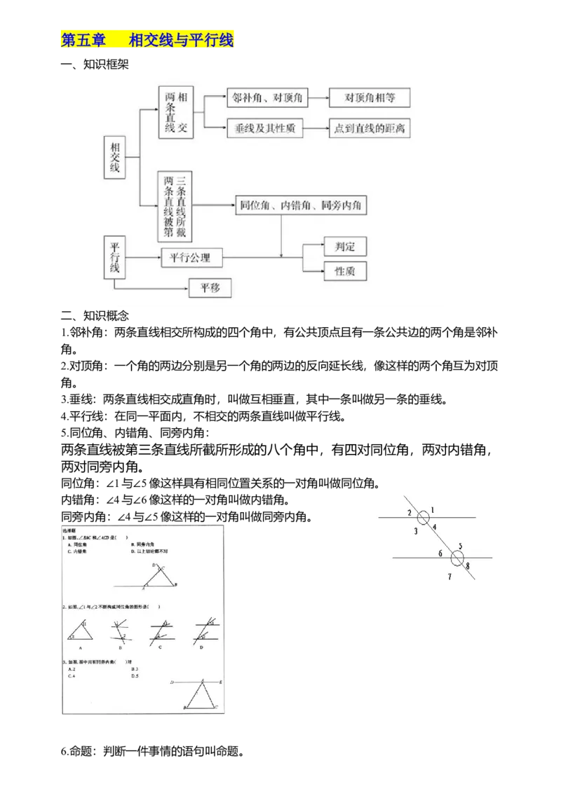 初中数学知识点归纳汇总_吉林省长春市-历年中考真题_2-吉林省长春市-中考数学（2016-2025）