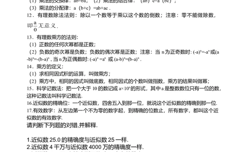 初中数学知识点归纳汇总_吉林省长春市-历年中考真题_2-吉林省长春市-中考数学（2016-2025）