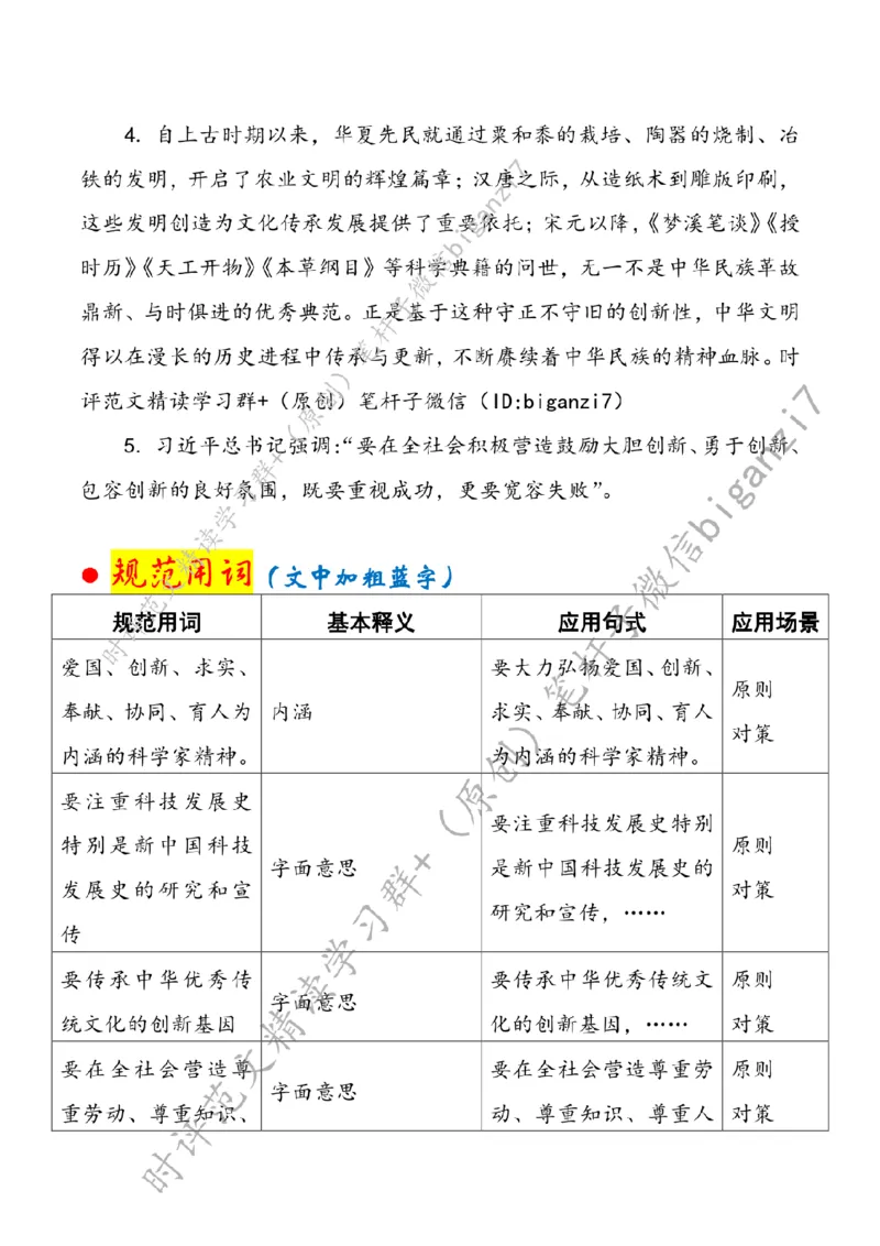0925---标注白-大力培育创新文化_2026考公资料_（57）申论材料_00、笔杆子晨读材料_2024笔杆子晨读_笔杆子9月时政_0925大力培育创新文化话题：创新