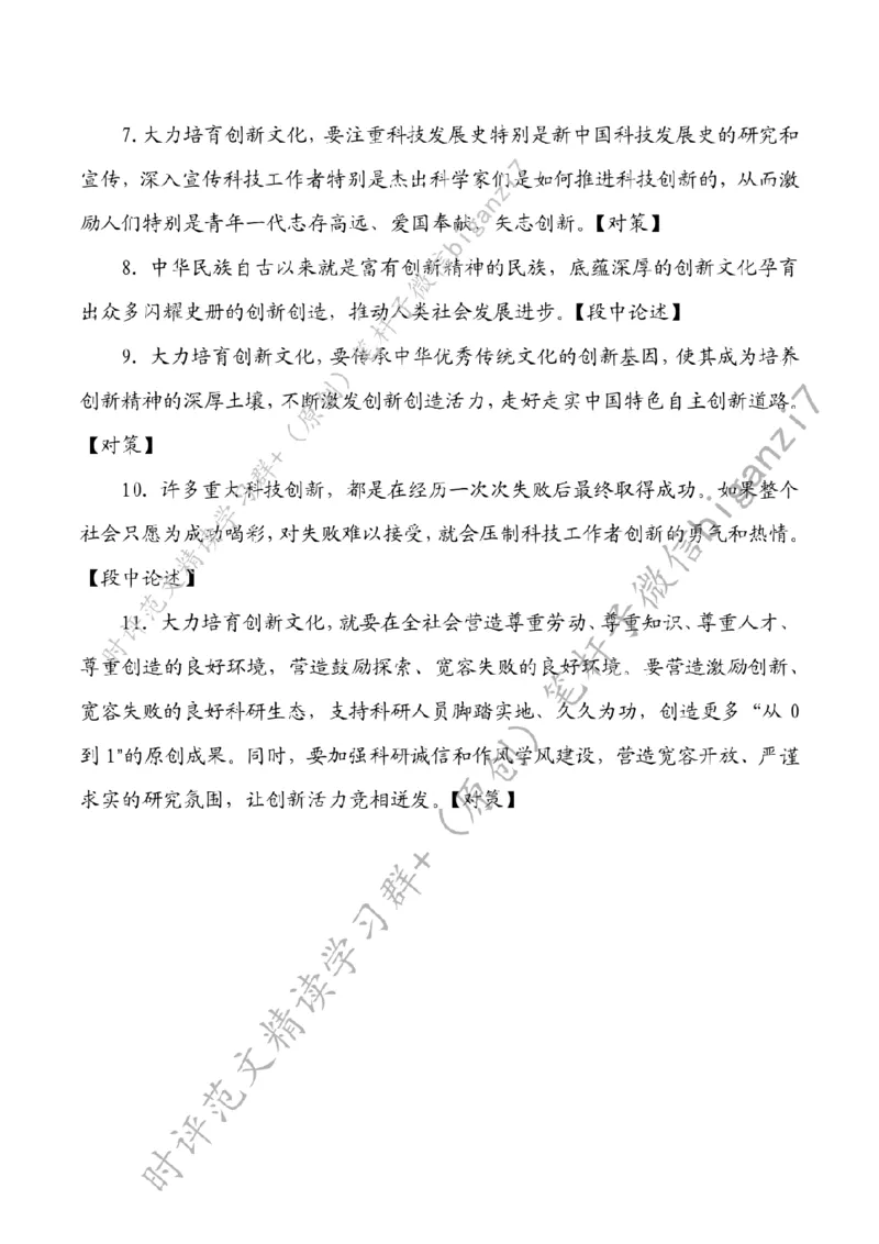 0925---标注白-大力培育创新文化_2026考公资料_（57）申论材料_00、笔杆子晨读材料_2024笔杆子晨读_笔杆子9月时政_0925大力培育创新文化话题：创新