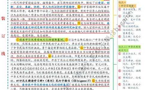 0925---标注白-大力培育创新文化_2026考公资料_（57）申论材料_00、笔杆子晨读材料_2024笔杆子晨读_笔杆子9月时政_0925大力培育创新文化话题：创新