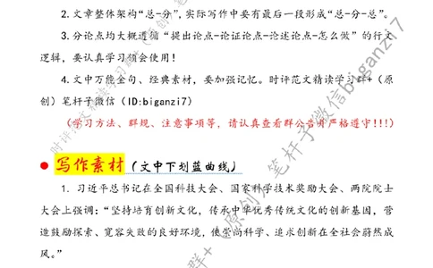 0925---标注白-大力培育创新文化_2026考公资料_（57）申论材料_00、笔杆子晨读材料_2024笔杆子晨读_笔杆子9月时政_0925大力培育创新文化话题：创新
