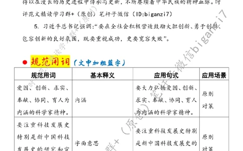 0925---标注白-大力培育创新文化_2026考公资料_（57）申论材料_00、笔杆子晨读材料_2024笔杆子晨读_笔杆子9月时政_0925大力培育创新文化话题：创新