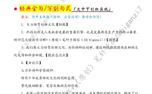 0925---标注白-大力培育创新文化_2026考公资料_（57）申论材料_00、笔杆子晨读材料_2024笔杆子晨读_笔杆子9月时政_0925大力培育创新文化话题：创新
