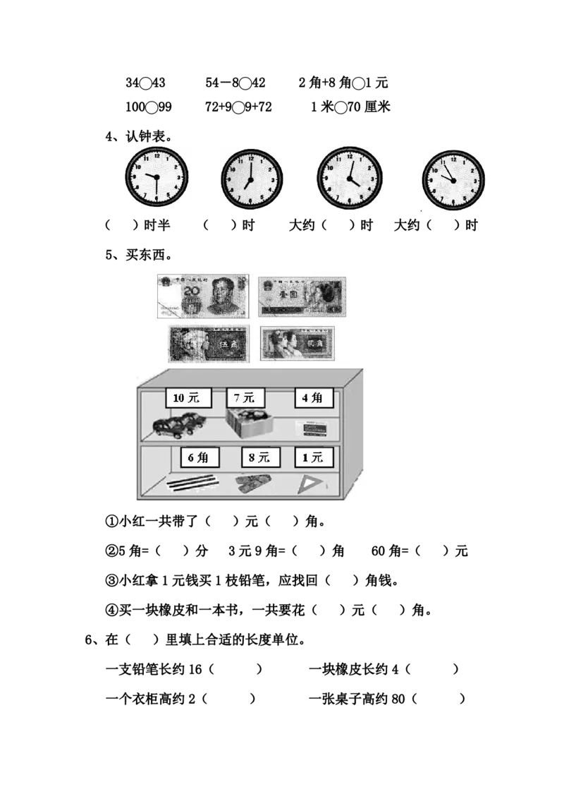 青岛版一年级数学下册期末测试（1）_一年级上下册资料_小学一年级学习资料-25年更新版_1-04、小学一年级数学下册_1-4-2、练习题、作业、试题、试卷_青岛版63_期末测试卷