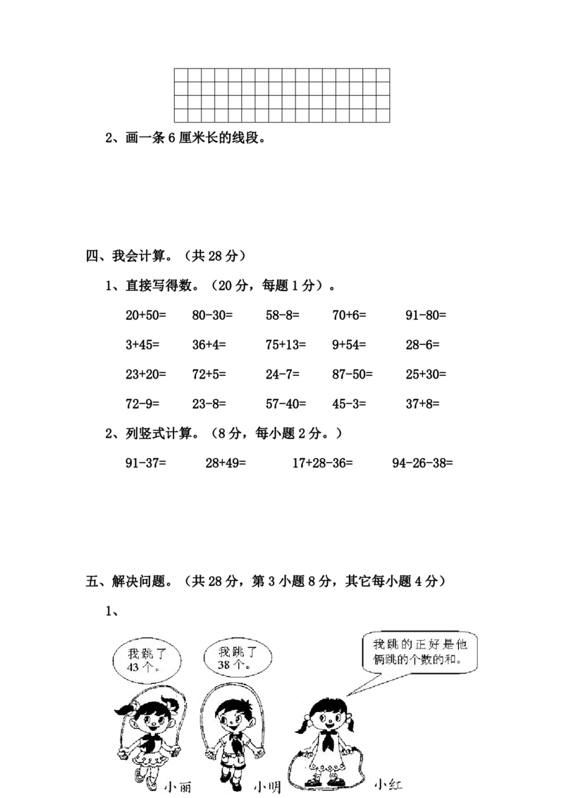 青岛版一年级数学下册期末测试（1）_一年级上下册资料_小学一年级学习资料-25年更新版_1-04、小学一年级数学下册_1-4-2、练习题、作业、试题、试卷_青岛版63_期末测试卷