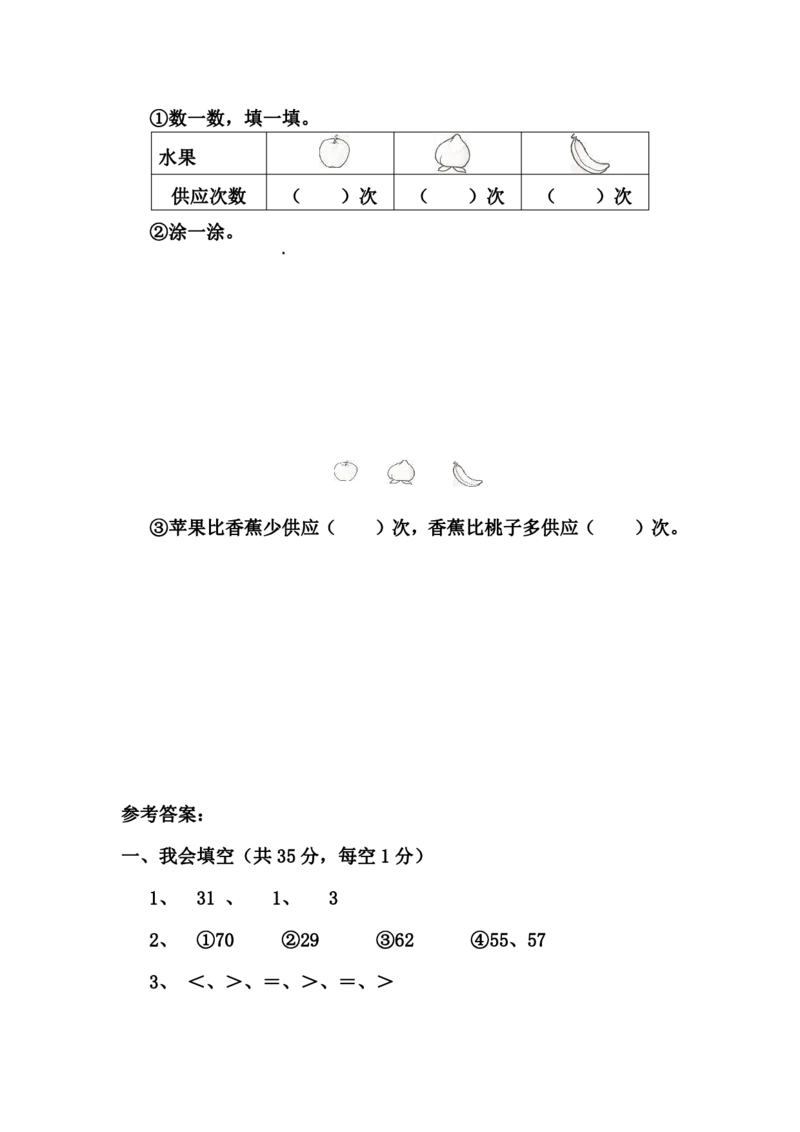 青岛版一年级数学下册期末测试（1）_一年级上下册资料_小学一年级学习资料-25年更新版_1-04、小学一年级数学下册_1-4-2、练习题、作业、试题、试卷_青岛版63_期末测试卷