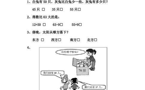 青岛版一年级数学下册期末测试（1）_一年级上下册资料_小学一年级学习资料-25年更新版_1-04、小学一年级数学下册_1-4-2、练习题、作业、试题、试卷_青岛版63_期末测试卷