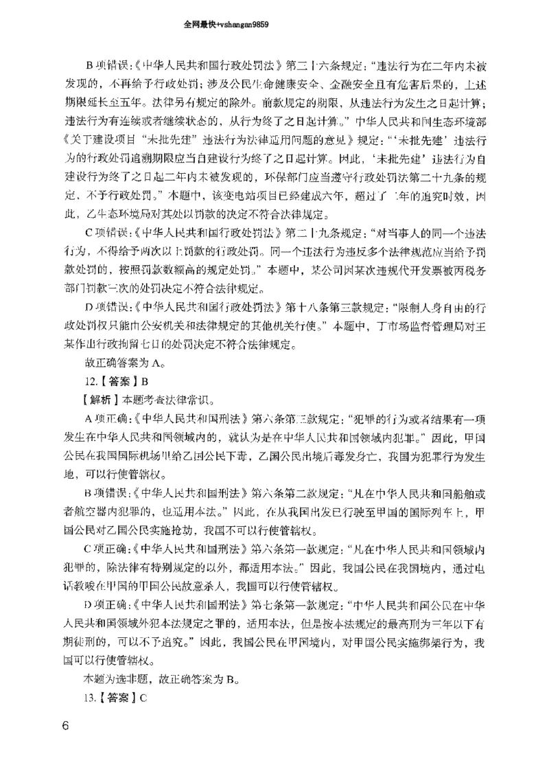 05行测极致试题（国考版）解析（2025国考最新版）公众号：上岸的资料_2026考公资料_（10）粉笔_2025粉笔国考省考980（课＋笔记）_粉笔980（25多省）_02025国考粉笔980系统班