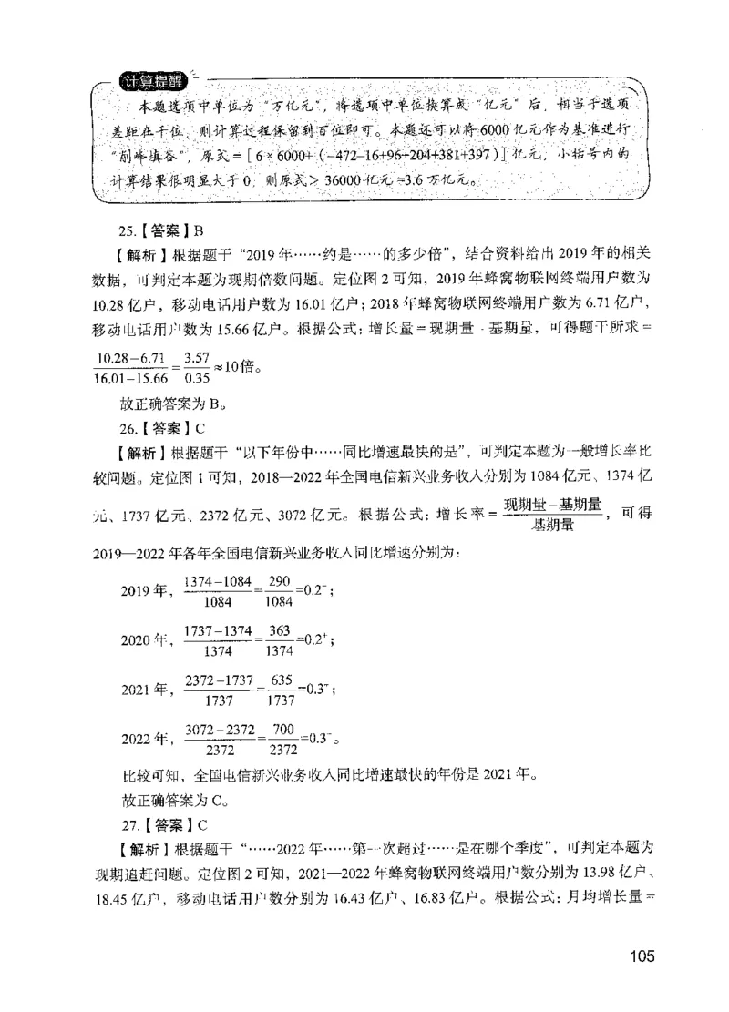 05行测极致试题（国考版）解析（2025国考最新版）公众号：上岸的资料_2026考公资料_（10）粉笔_2025粉笔国考省考980（课＋笔记）_粉笔980（25多省）_02025国考粉笔980系统班