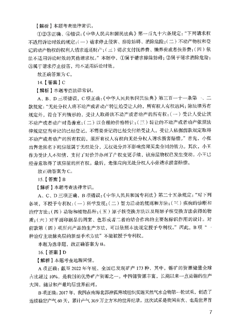 05行测极致试题（国考版）解析（2025国考最新版）公众号：上岸的资料_2026考公资料_（10）粉笔_2025粉笔国考省考980（课＋笔记）_粉笔980（25多省）_02025国考粉笔980系统班
