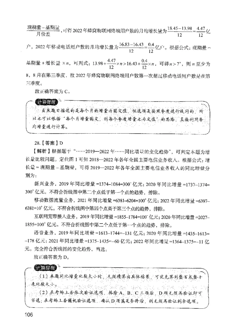 05行测极致试题（国考版）解析（2025国考最新版）公众号：上岸的资料_2026考公资料_（10）粉笔_2025粉笔国考省考980（课＋笔记）_粉笔980（25多省）_02025国考粉笔980系统班