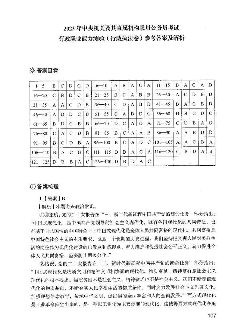05行测极致试题（国考版）解析（2025国考最新版）公众号：上岸的资料_2026考公资料_（10）粉笔_2025粉笔国考省考980（课＋笔记）_粉笔980（25多省）_02025国考粉笔980系统班