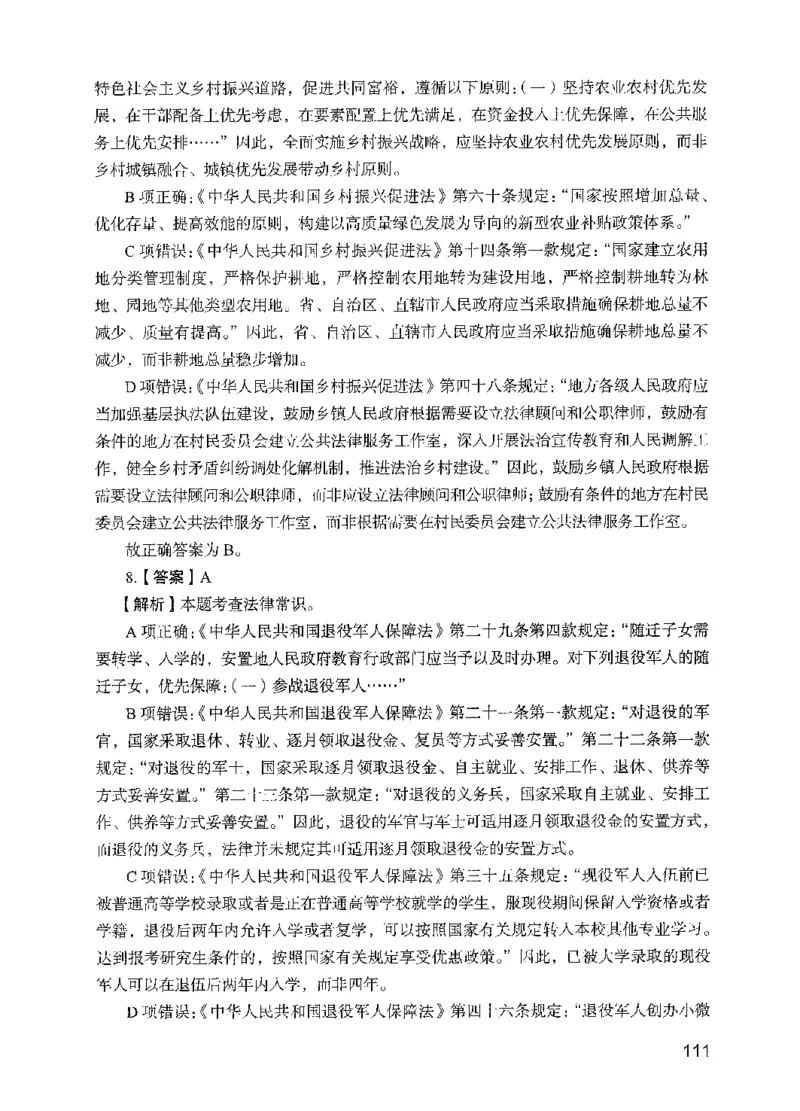 05行测极致试题（国考版）解析（2025国考最新版）公众号：上岸的资料_2026考公资料_（10）粉笔_2025粉笔国考省考980（课＋笔记）_粉笔980（25多省）_02025国考粉笔980系统班