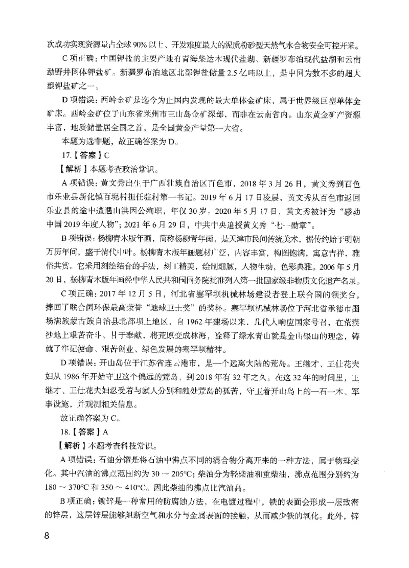 05行测极致试题（国考版）解析（2025国考最新版）公众号：上岸的资料_2026考公资料_（10）粉笔_2025粉笔国考省考980（课＋笔记）_粉笔980（25多省）_02025国考粉笔980系统班