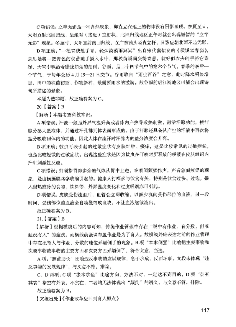 05行测极致试题（国考版）解析（2025国考最新版）公众号：上岸的资料_2026考公资料_（10）粉笔_2025粉笔国考省考980（课＋笔记）_粉笔980（25多省）_02025国考粉笔980系统班