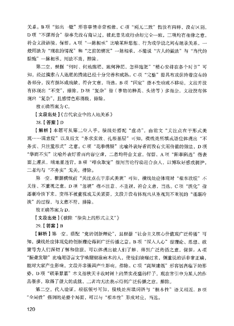 05行测极致试题（国考版）解析（2025国考最新版）公众号：上岸的资料_2026考公资料_（10）粉笔_2025粉笔国考省考980（课＋笔记）_粉笔980（25多省）_02025国考粉笔980系统班